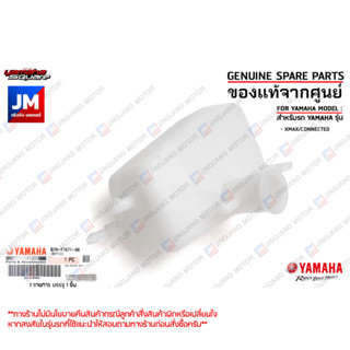 B74F18710000 หม้อพักน้ำสำรอง, ถังพักน้ำยาหล่อเย็นสำรอง TANK, RECOVERY เเท้ศูนย์ YAMAHA XMAX/CONNECTED