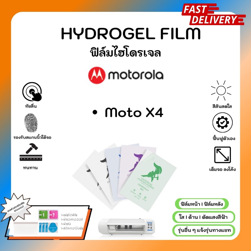 Hydrogel Film ฟิล์มไฮโดรเจลของแท้ ฟิล์มหน้าจอ-ฟิล์มหลัง แถมแผ่นรีด Motorola Moto X4