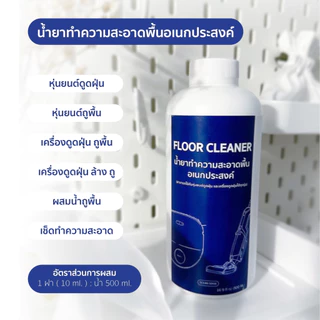 น้ำยาสำหรับหุ่นยนต์ดูดฝุ่น เครื่องดูดฝุ่น และเครื่องล้างพื้น (สามารถใช้ได้กับทุกรุ่นและทุกยีห้อ)
