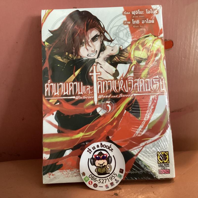 ตำนานดาบเเละคทาเเห่งวิสตอเรีย (Luck Pim) เล่ม1-10 รูปที่ 8