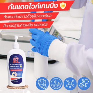 BL Plus โลชั่นกันแดดบีแอลสูตร 3 ปรับสูตรใหม่ขาวไวมาก ขวดปั้ม