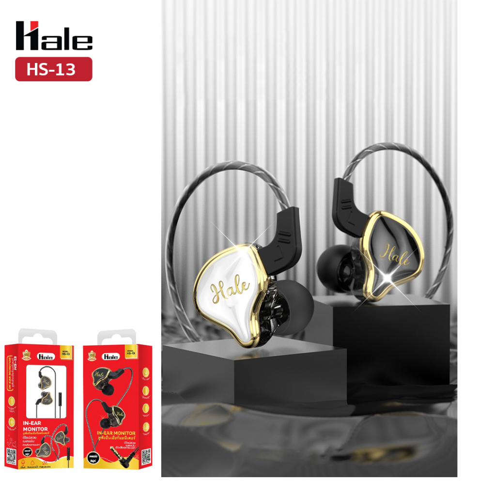 Hale หูฟัง in ear Moniter เสียงเทพ ดีไซน์สวย แจ็คกลม Aux3.5 mm ความยาวสาย 1.2 เมตร HS-13