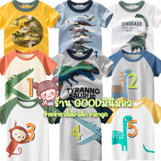 เสื้อยืดเด็ก ใส่ได้ทั้งชายและหญิง สินค้าพร้อมจัดส่ง สีสวย สกรีนชัดเจน ร้านGOODมินิมอล จำหน่ายเสื้อผ้าเด็กราคาถูก