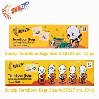 SUNZIP ถุงเติมบุญ จัดของใส่บาตรพระ [1 กล่อง] 2ขนาด