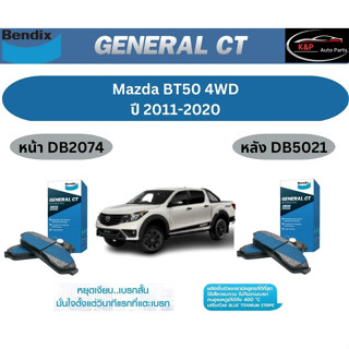 ผ้าเบรค BENDIX GCT (หน้า-หลัง) Mazda BT50 4WD ปี 2011-2020 เบนดิก มาสด้า บีที 50