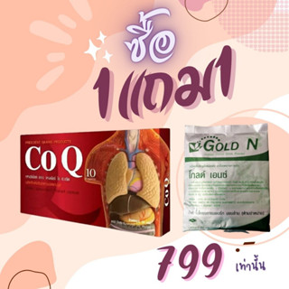 PGP Co Q10 โค คิวเท็น (1กล่องx30แคปซูล)/หมดอายุ7/67/ แถม โกล-เอ็นไซน์ 250 กรัม 1 ซอง /หมดอายุ 6/67