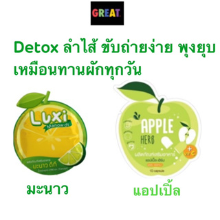 Green Apple Herb Detox ดีท็อกซ์ กรีนแอปเปิ้ลเฮิร์บ ดีท็อกแอปเปิ้ล / Luxi Manow DT ลักซ์ซี่ มะนาว ดีที [1 ซอง ]