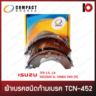 ก้ามเบรคหลัง ISUZU TFR 2.5, 2.8, KBZ 2500 DI, CAMEO 2WD ก้ามเบรก ผ้าเบรค ยี่ห้อ COMPACT TCN-452