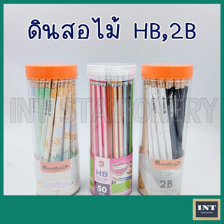 ดินสอไม้ HB, 2B Quantum Masterart กระปุก 50 แท่ง