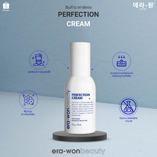 era-won beauty ครีมทาหน้าสำหรับกลางคืน ช่วยให้ผิวหน้าชุ่มชื่น Perfection Cream