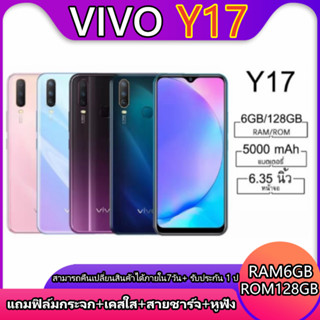 โทรศัพท์ มือถือ พร้อมจัดส่ง Vivo Y17 Ram6GB Rom 128GB Android 9.0 หน้าจอ HD 6.35นิ้ว รับประกัน 1 ปีฟรีอุปกรณ์ครบชุด