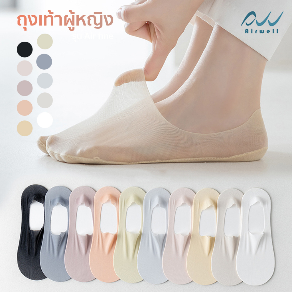 AIRWELL ถุงเท้าผู้หญิงติดแอร์ รุ่นAir Fine ข้อเว้า ใส่สบาย ระบายอากาศได้ดี ลดกลิ่น Premium Socks by 