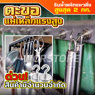 💥จำนวนจำกัด💥ตะขอแม่เหล็ก Hook Magnet ตะขอแม่เหล็กทรงพลัง จิ๋วแต่แจ๋ว ตะขอเกี่ยว  ที่แขวนของ แม่เหล็กแรงดึงดูดสูง