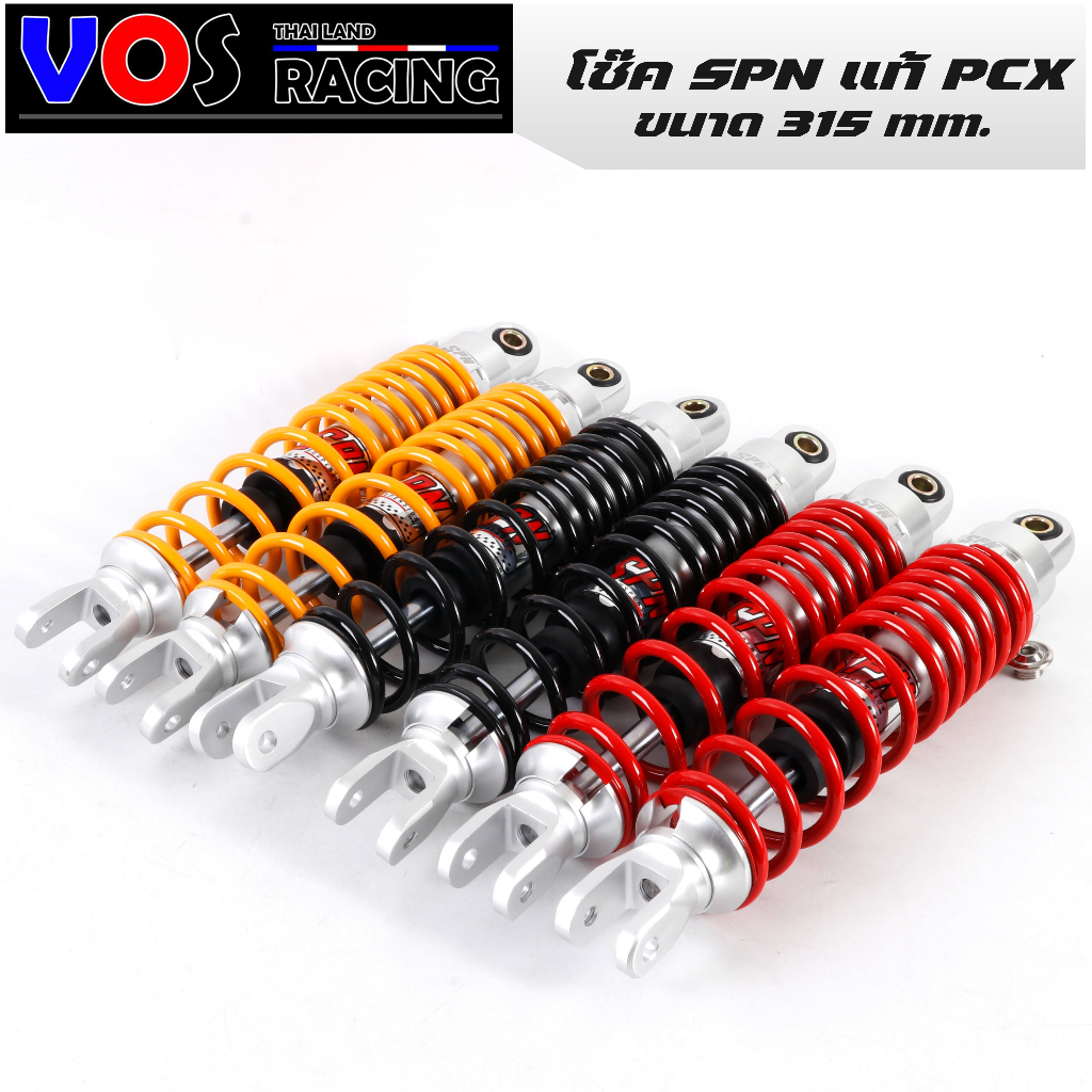 โช๊คหลังPCX โช๊ค SPNแท้  โช๊คหลัง PCX ขนาด315mm. โช๊คหลังแต่ง โช๊คหลัง SPN มี 3 สี