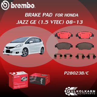 ผ้าเบรค BREMBO HONDA JAZZ GE เครื่อง 1.5 VTEC ปี08-13 (F)P28 023B/C (R)P28 017B/C