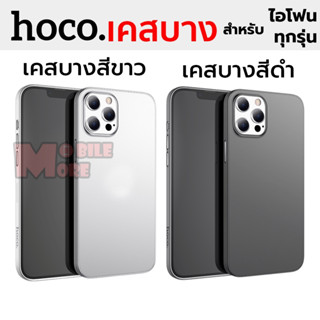 Hoco เคสแบบบาง ใช้สำหรับ iPhone 13 Pro Max / 13 Pro / 12 Pro / 12 / 12 mini / 11 Pro