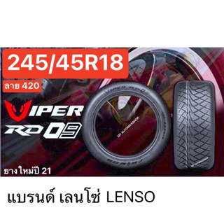 245/45R18 R🅿️-09 .✔️IPER ลายนิตโตะ 420 ปี[2021]ผลิตโดย LENSO คุณภาพที่มั่นใจ ทนทาน นุ่มหนึบ ยางซิ่งมาตราฐานส่งออก มอก.