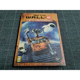 DVD 2 Disc ภาพยนตร์แอนิเมชั่นสุดน่ารัก "Wall-E / หุ่นจิ๋วหัวใจเกินร้อย" (2008)