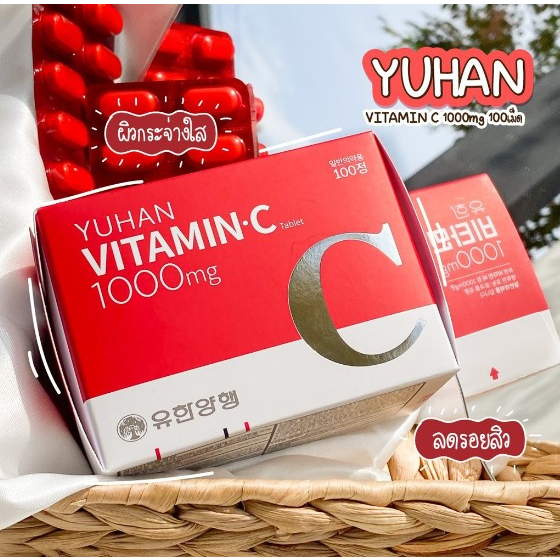 📌ไม่แท้คืนเงิน 📌Yuhan Vitamin C 1000mg - วิตามินซีพี่จุน วิตามินซีเกาหลี EXP.2026