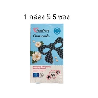 HappyMask กล่องฟ้า 1 กล่อง 5 ซอง