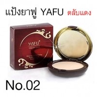 MP213 : แป้ง YAFuแป้ง2ชั้นผสมโสมชั่นดี+ไวท์เทนนิ่งเอสเซนต์ (เบอร์2) หนัก125 รหัส MP213