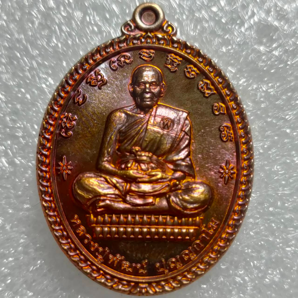 เหรียญหลวงพ่อพัฒน์ ปุญญกาโม รุ่นมหาลาภ 99 เนื้อนวะโลหะ ผิวออกรุ้ง เลขโค้ด 1923