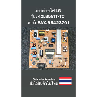 ภาคจ่ายไฟ TV LG รุ่น : 42LB551T-TC (EAX:65423701) ของถอด