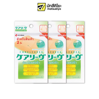 Careleaves Bandages Heel Regular Pack 2pcs. แคร์ลีฟพลาสเตอร์ปิดแผลสำหรับปิดส้นเท้าสีเนื้อแพค 2ชิ้น