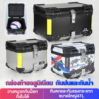 กล่องท้ายมอเตอร์ไซค์ กล่องหลัง กล่องท้ายรถ กล่องเก็บของท้ายรถมอเตอร์ไซค์​ สำหรับติดรถมอเตอร์ไซค์ ความจุ 45 ลิตร คุณภาพดี