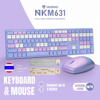 Nubwo NKM-631 คีย์บอร์ดและเมาส์ไร้สาย ใช้ได้ทั้งแบบไวร์เลสและ Bluetooth สีสันสดใส เชื่อมได้ถึง 3 Device รับประกัน 1 ปี