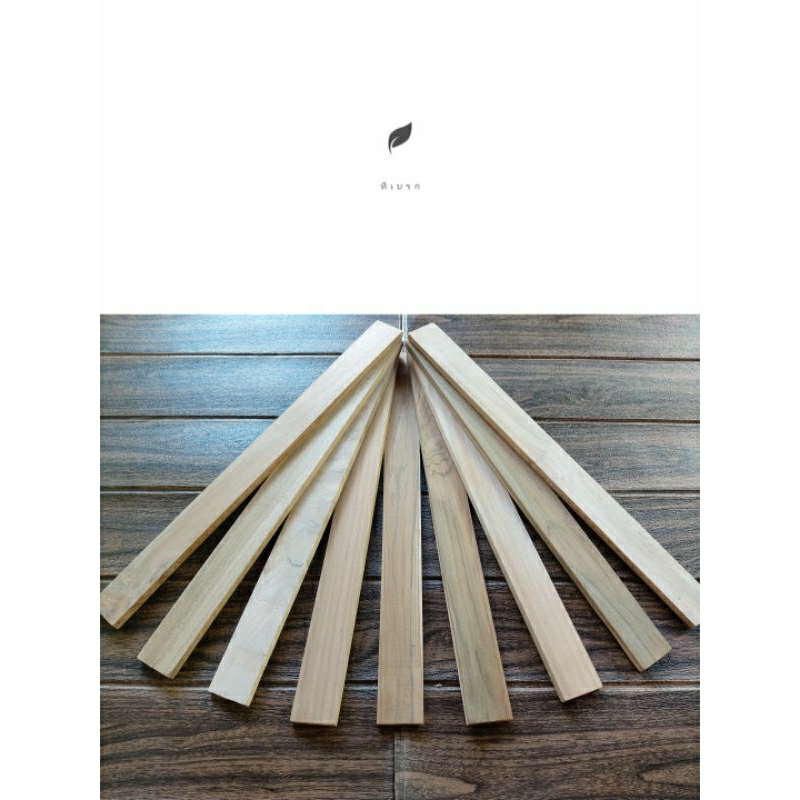 ไม้ระแนง(ไม้สัก)ขนาด 30cm - 100cm หนา 1.2 cm ไม้รีด เก็บงานเรียบร้อย ราคาถูก ผลิตจากโรงงานโดยตรง