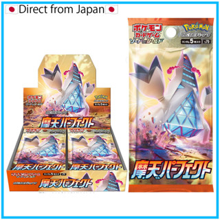 【Pokemon cardgames】 การ์ดเกมโปเกม่อน ดาบ และโล่ขยาย -Muten Perfect-(ฺ Japan)1 กล่อง