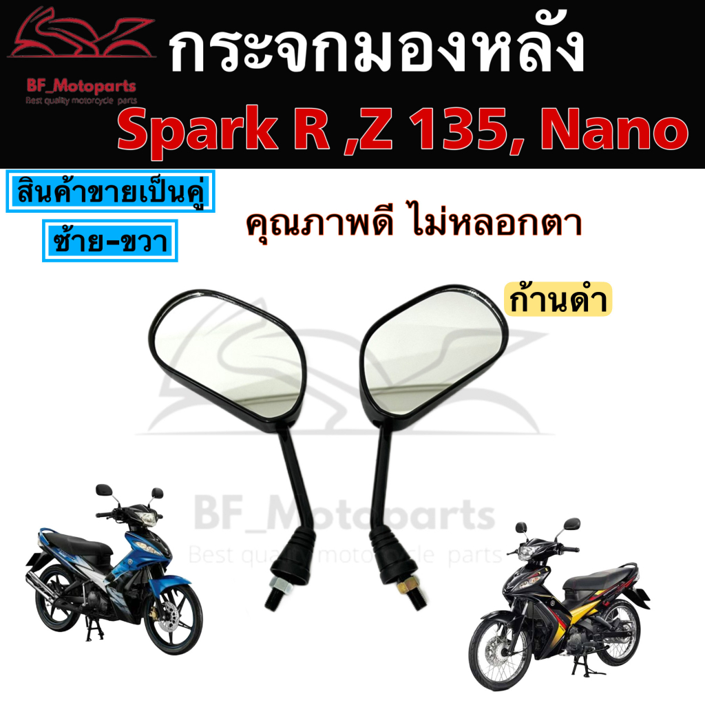 115.กระจก Yamaha Mio 110 Z MX Mio 125 Spark Nano 110 Spark 135  Nouvo mx Nouvo 113 กระจกมองข้าง กระจ