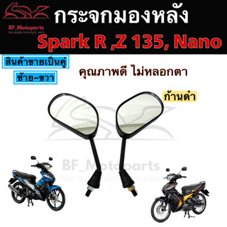 115.กระจก Yamaha Mio 110 Z MX Mio 125 Spark Nano 110 Spark 135  Nouvo mx Nouvo 113 กระจกมองข้าง กระจกหลัง กระจกมองหลัง