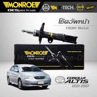 MONROE โช๊คอัพ ALTIS ปี 2001-2007 (คู่หน้า) (R) 744084SP /  (L) 744085SP