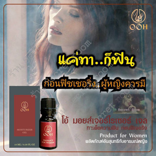 เจล โอ้ (OOH)แค่ทาก็ฟิน เจลสำหรับผู้หญิง ทาก่อน 5 นาที ไม่ระบุชื่อสินค้าบนกล่อง