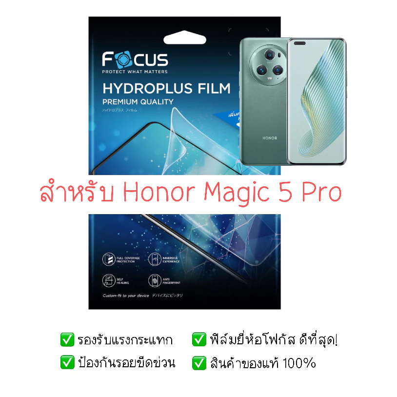 ฟิล์มกันรอย Honor Magic 5 Pro | ฟิล์มไฮโดรเจล | สินค้าของแท้ 100% | ฟิล์ม Honor | ฟิล์ม Honor Magic 5 Pro ห้าโปร