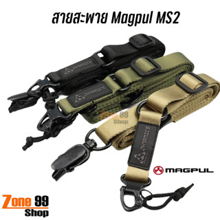 สายสะพาย Magpul MS2 สายนิ่มไม่บาดไหล่