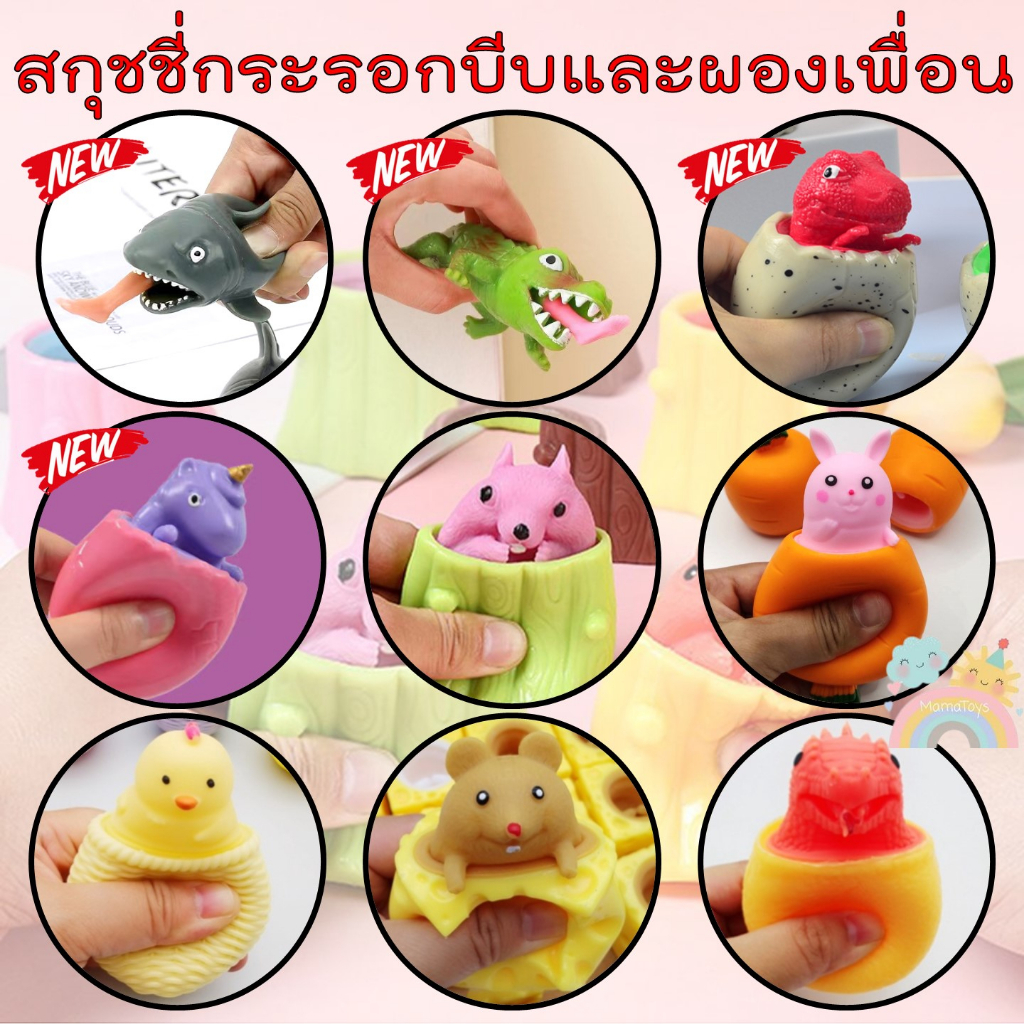 [COD] กระรอกบีบ กระต่าย ฉลาม จระเข้ กระรอกยืด ตุ๊กตาสกุชชี่ ของเล่นคลายเคลียด ของเล่นผ่อนคลาย