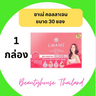 ชาเม่ Chame Hydrolyzed  Collagen Tripeptide Plusงชาเม่ คอลลาเจน คอลลาเจน 30 ซอง/ 1 กล่องแท้ 100%