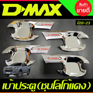 เบ้ารองมือเปิดประตู ถาดรองมือเปิดประตู ชุบโครเมี่ยมโลโก้แดง รุ่น 4 ประตู Isuzu Dmax D-MAX 2020 2021 2022 2023 2024 (T)