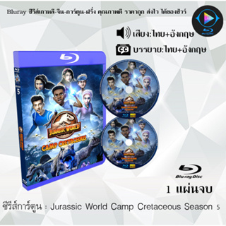 Bluray ซีรีส์การ์ตูน Jurassic World Camp Cretaceous Season 1-5 พากย์ไทย+ซับไทย (เลือกภาคด้านในค่ะ)