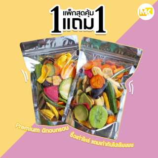 ผักอบกรอบ ผักอบกรอบพรีเมี่ยม 13 ชนิด ผักอบกรอบตุ๊กกี้ ผักอบกรอบ 500 กรัม ผักอบกรอบ 1 กิโล ผักอบกรอบถุงใหญ่