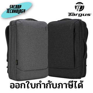 กระเป็๋าโน๊ตบุ๊ค Targus 15.6" Cypress Convertible Backpack with EcoSmart (TBB587GL) ประกันศูนย์ เช็คสินค้าก่อนสั่งซื้อ