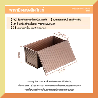 ส่งจากกรุงเทพ แม่พิมพ์อบขนมปัง กล่องอบขนมปัง แบบมีฝาปิด