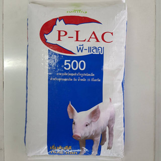 พี-แลค500 (P-LAC500) อาหารหมู 10 กิโล