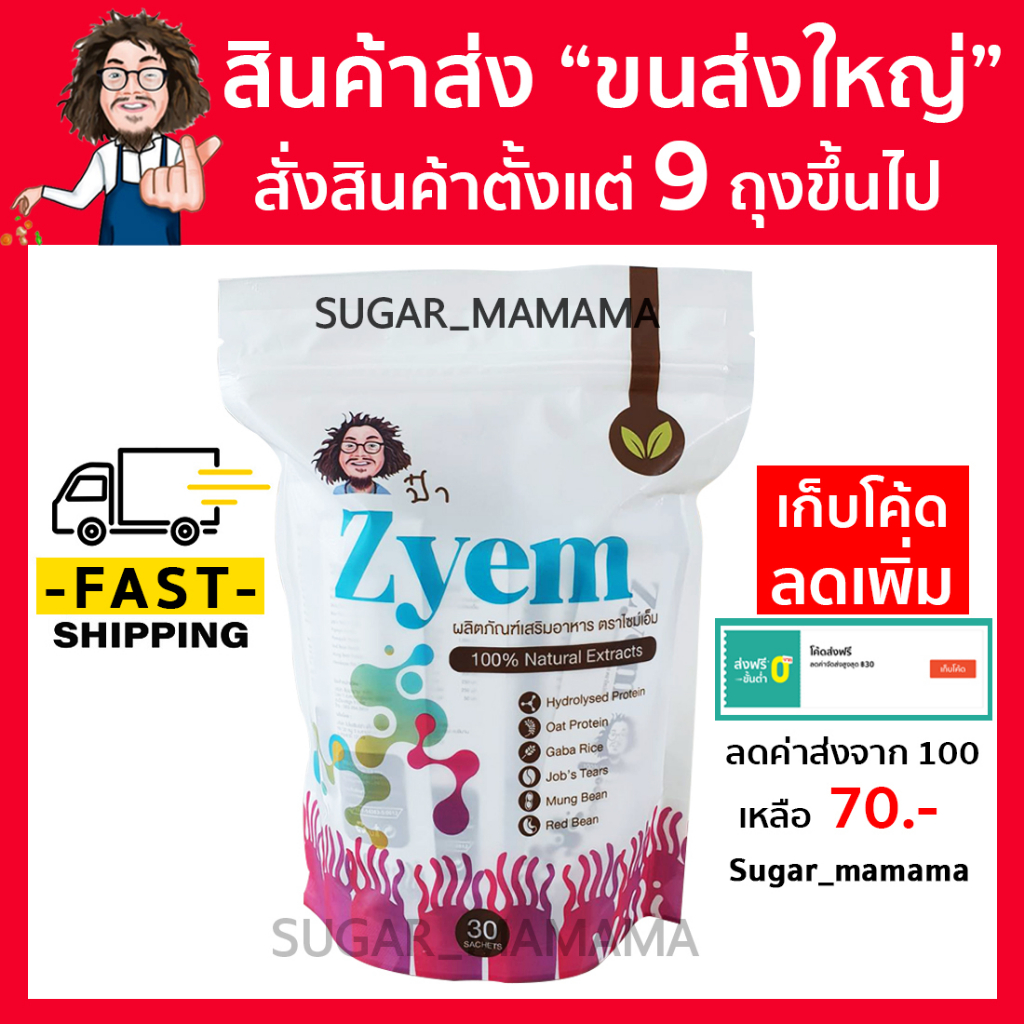 Zyem เอ็นไซม์ป๋า enzymeป๋า enzyme ไซม์เอ็ม เอนไซม์ช่วยในการย่อยอาหารและดูดสารอาหารหมอนอกกะลา santima