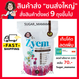 Zyem เอ็นไซม์ป๋า enzymeป๋า enzyme ไซม์เอ็ม เอนไซม์ช่วยในการย่อยอาหารและดูดสารอาหารหมอนอกกะลา santimanadee สันติมานะดี