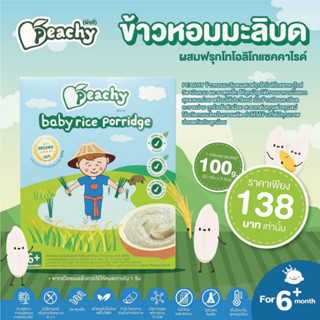 PEACHY  ข้าวหอมมะลิบดผสมฟรุกโทโอลิโกแซคคาไรด์ วิตามินรวม และธาตุเหล็ก (20 กรัม x 5 ซอง) 100 g.