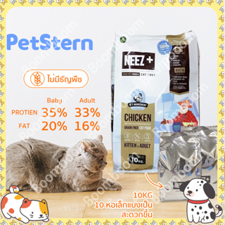 PetStern(Neez+ )🐱Cat Food🍡🍤อาหารแมวอร่อย อาหารแมวราคาถูก อาการสัตว์เลี้ยง สูตรลูกแมวและแมวโต